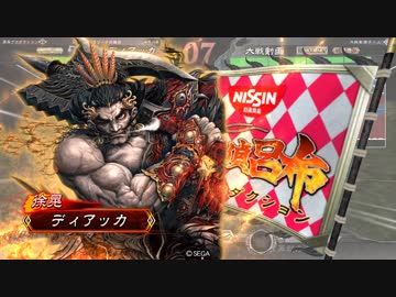【一品下位】元・最底辺三国志大戦　その10　快進撃バラ