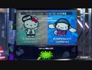 【スプラトゥーン2実況 part72】 かわいさは正義　サンリオフェス　第一試合