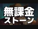 【ハースストーン】無課金でできると騙された人のための無課金講座