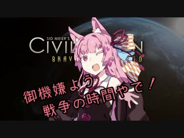 【Civ5マルチ】ボイスロイドと戦争のオシゴト！Part.8