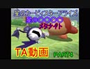【星のカービィスターアライズ】星のメタナイト 41:26.50　part4【星の○○○○】