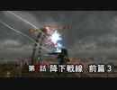 【地球防衛軍5】まったり戦士の帰還 第２シーズン Part 8【実況】