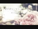 透明な薔薇の娘/WIL