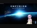 【Empyrion α8EXP】ゆかりさんの宇宙#001