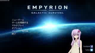 【Empyrion α8EXP】ゆかりさんの宇宙#001