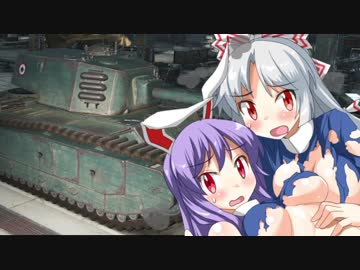 【WOT】水橋パルスィのねたまし戦車道27【ゆっくり実況プレイ】