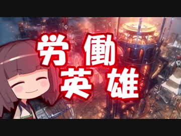 【Frostpunk】きりたんと素敵なユートピアをつくりましょう。【Part４】