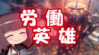 【Frostpunk】きりたんと素敵なユートピアをつくりましょう。【Part４】