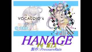 【オリジナル】 HANAGE -V4 MIX-  feat. 洛天依(V4JPN)