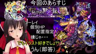 【ゆっくり実況】モンスト　或いは絶望という名の救済　アポカリプスに挑みます。