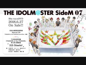 アイドルマスターSideM TV未放送特別編 挿入歌「315 Steelo!」試聴動画