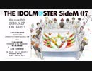 「アイドルマスター SideM 第7巻」Blu-ray&DVD 完全生産限定版特典Special CD収録 TV未放送特別編 挿入歌「315 Steelo!」試聴動画