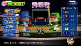 【パワプロ２０１６】下剋上を目指せ！！愛知DFA’ｓの再挑戦 PART25