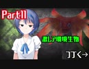 【ゆっくり実況】11話：発見！激レア環境生物【MHW】