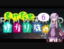 【RimWorld】 もげだせ ゆかり族の星2 -Part6- 【VOICEROID+ 実況】