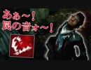 あぁ～！罠の音ォ～！【Dead by Daylight】
