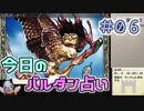 【実況】今日のバルダンダース占い【カルドセプトリボルト】 Part06