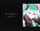 ニコカラ ／ asphyxia ／ on　vocal