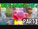 [実況]ロボカービィをのんびりプレイ part3