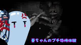 【VOICEROID実況】【Frio2】葵ちゃんのプチ恐怖体験＃4(最終回)
