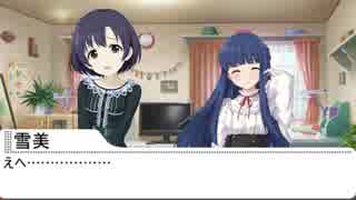 佐城雪美のお泊り日記～白菊ほたる編～