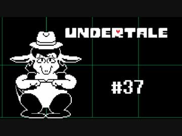 奇妙で、おもしろい。そして、せつない？ UNDERTALEを実況プレイ part37