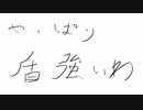 主に編集力を成長させてくシージpart3
