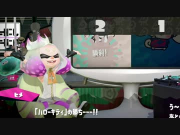 スプラトゥーン2：どっちがかわいい対決フェス 第1試合目 後編：倉麻るみ子
