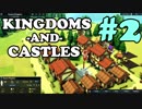 【ゆっくり実況】中世欧風城塞都市国家を作ろう！ #2【Kingdoms and Castles】