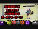 【フェス最高30傑】対面拒否でフェスマッチソロ勝率86% 【ボールドマーカー】