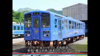 迷列車で行こう山陰編　＃54+Classic＃16 いきのこれ！さくらちゃん