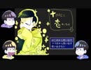 【おそ松さん偽実況】十四松と忘れ物【次男＋α】part4(最終回)