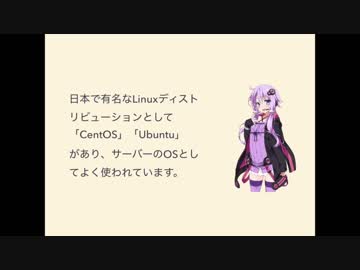 ゆかりさんLinux入門