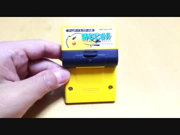 ゲームボーイのカセットでカードケースを作ってみた