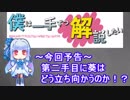 【VOICEROID】僕は一手ずつ解説したい 第二手【囲碁】