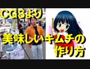 三宅健太郎　美味しいキムチの作り方20180519(土)h30新宿駅南口街宣きみの会