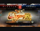 【二上】ある道民の戦い_109_1.2C【駿弓快進撃vs駿弓快進撃】(両者勝負の一戦