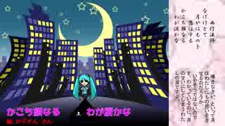 百人一首86番　作詞：西行法師　作曲：十五夜ノボル　歌：初音ミク