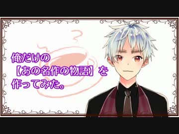【APヘタリア？】(言ω言)＜俺だけの【あの名作の物語】を作ってみた