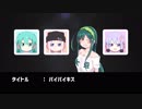 【初音ミク・IA・結月ゆかり・東北ずん子】バイバイキス【オリジナル曲】