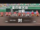 【パワプロ2018】天才二人と三年で甲子園優勝へpart 11【栄冠ナイン】