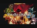 【きりたん実況】Wizard of Legend【steam版】