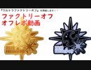 【ポケモンUSM】ファクトリーオフ行ってきた【オフレポ】