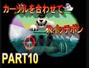 一人きりのパーティー開幕！　『クラッシュバンディクーカーニバルPART10』