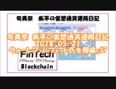 #奇異奈疾平 の #仮想通貨 #運用日記 2018/05/21