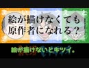 おも漫レイディオ 『原作者とは』