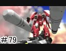 【初見実況】仕事を始めた男のゼノギアス　part79