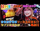 パチスロ【打チくる!? 兎味ペロリナ編】 #350 ウルトラセブン 前編