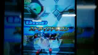 【ガンバライダー】ストライクドラゴン【ガンバライジング】