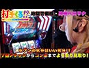 パチスロ【打チくる!? 兎味ペロリナ編】 #350 ウルトラセブン 後編